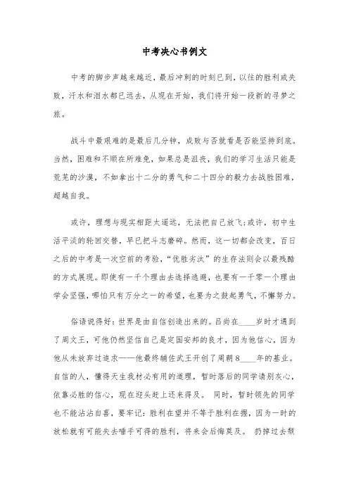 中考决心书例文（4篇）