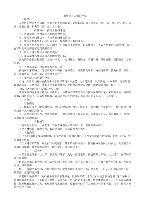 怎样描写人物的外貌