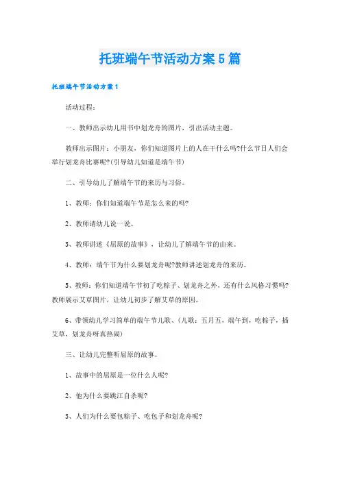 托班端午节活动方案5篇