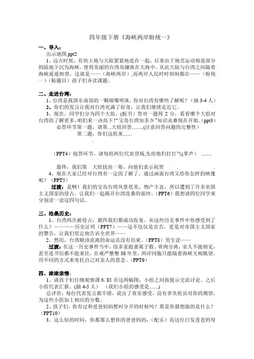 海峡两岸盼统一