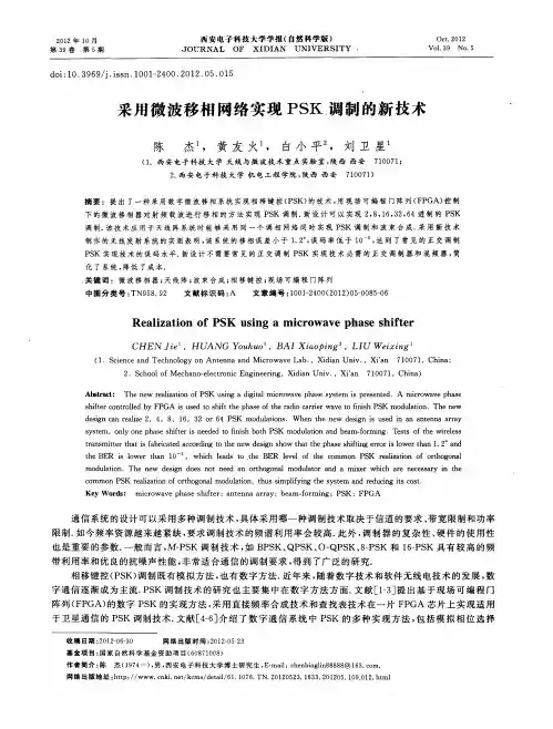 采用微波移相网络实现PSK调制的新技术