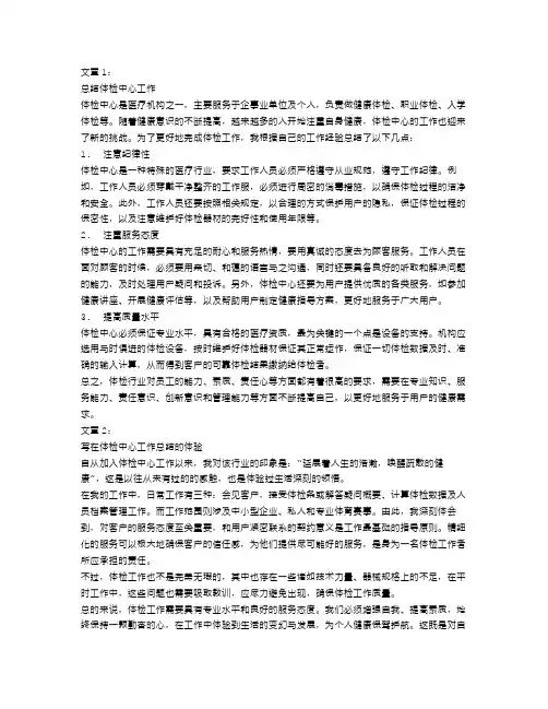 体检中心工作总结3篇