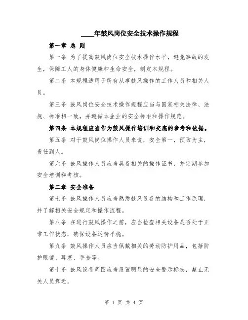 2024年鼓风岗位安全技术操作规程