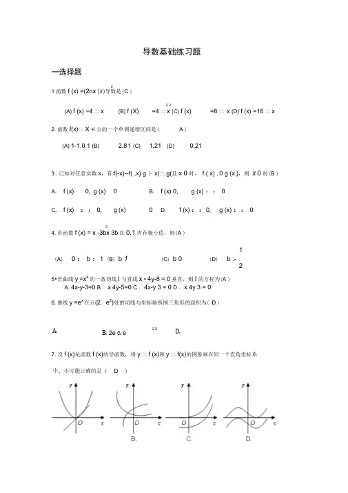 导数基础练习题(2)