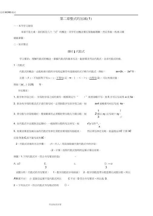 (完整版)七年级数学整式的加减讲义