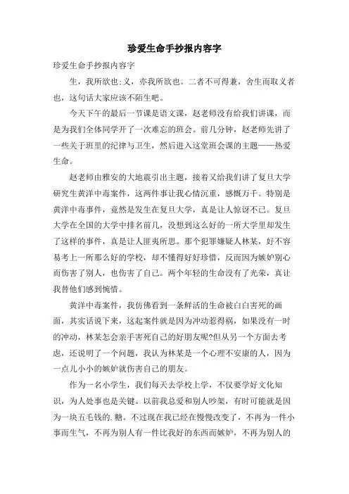 珍爱生命手抄报内容字