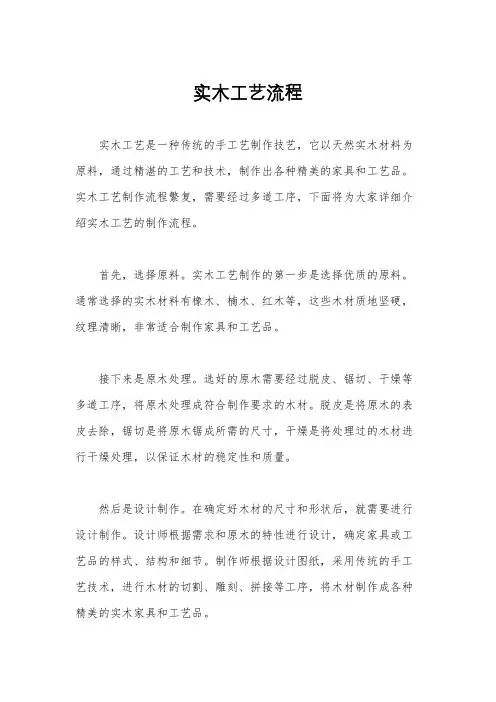 实木工艺流程