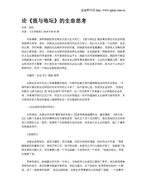 论《我与地坛》的生命思考