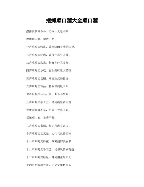 摆摊顺口溜大全顺口溜