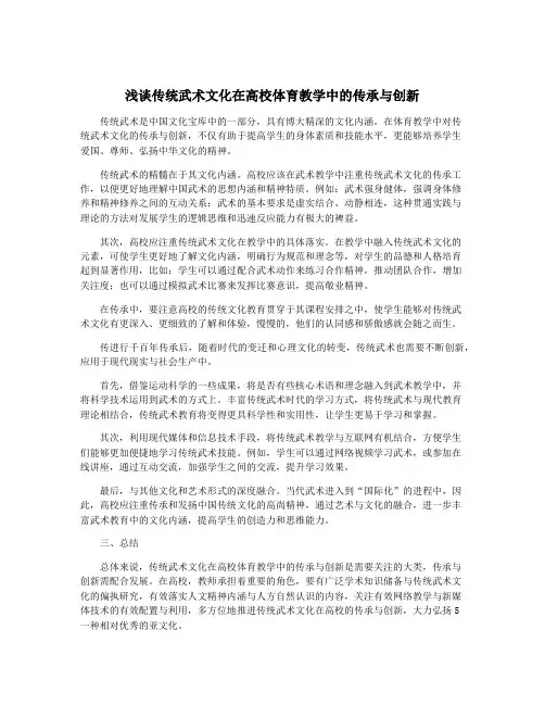 浅谈传统武术文化在高校体育教学中的传承与创新