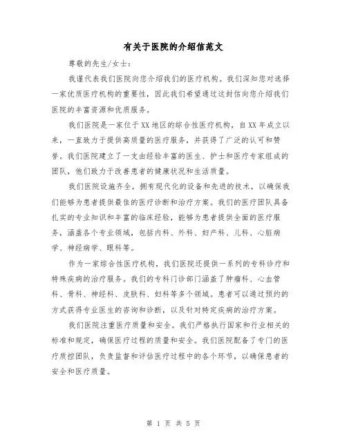 有关于医院的介绍信范文（三篇）
