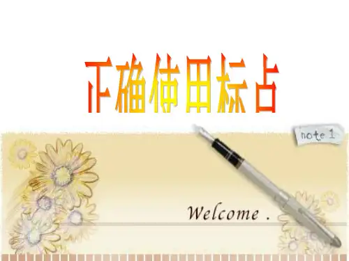 (三)标点符号书名号  优秀课件