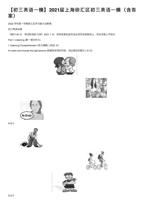 【初三英语一模】2021届上海徐汇区初三英语一模（含答案）