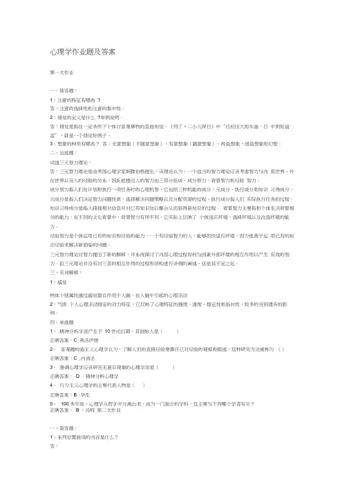 心理学作业题及答案