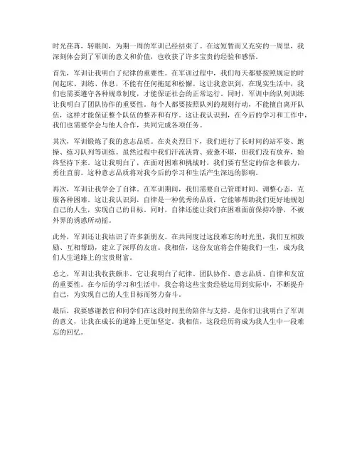学生教官军训心得体会