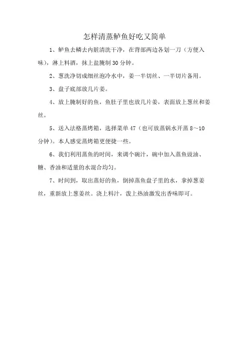 怎样清蒸鲈鱼好吃又简单
