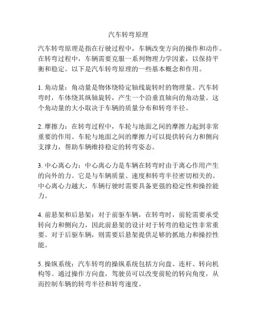 汽车转弯原理