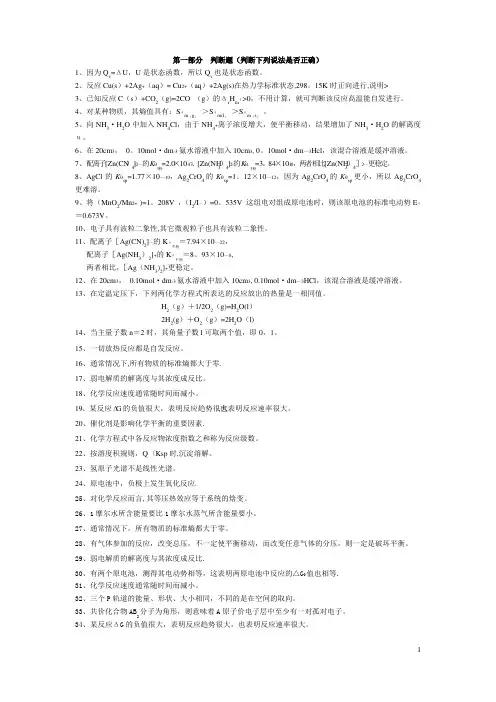 工程化学试题及答案(分部分)