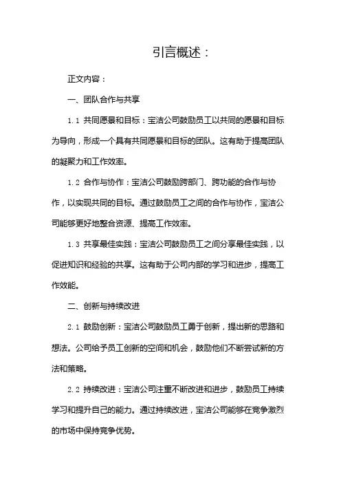 宝洁公司的企业文化