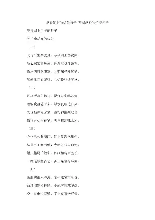 泛舟湖上的优美句子西湖泛舟的优美句子