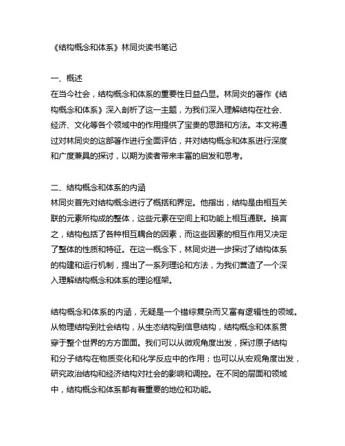 《结构概念和体系》林同炎读书笔记