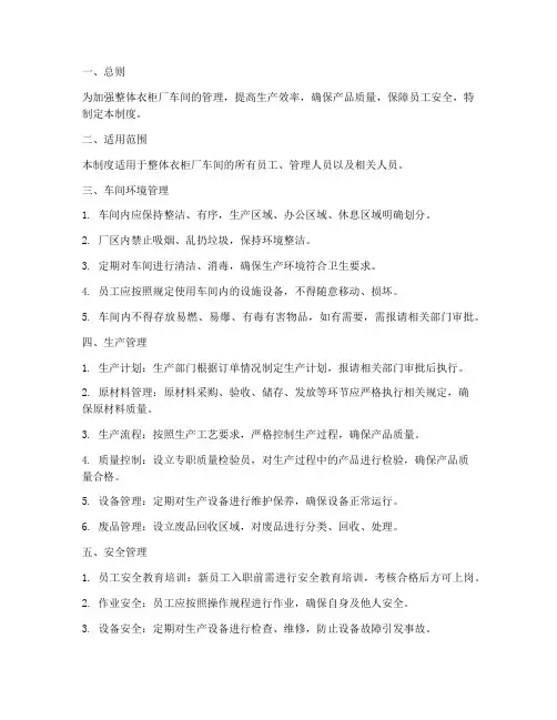 整体衣柜厂车间管理制度