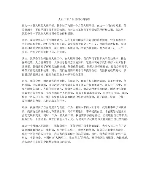 人社干部入职培训心得感悟