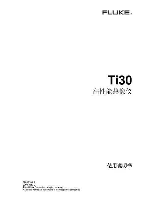 FLUKE Ti30 高性能热像仪 说明书