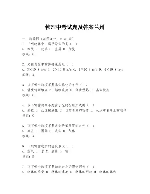 物理中考试题及答案兰州