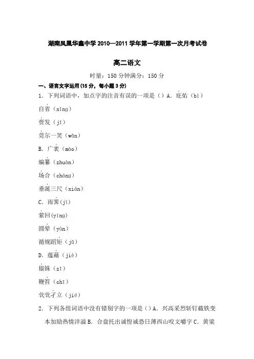 凤凰华鑫中学学年人教版高二第一学期第一次月考试卷