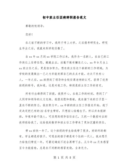 初中班主任因病辞职报告范文(五篇)