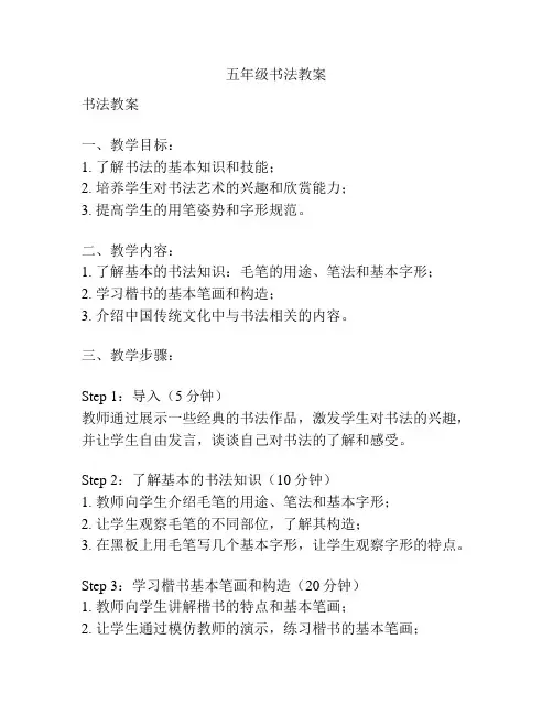 五年级书法教案