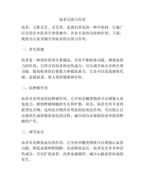 仙茅功效与作用