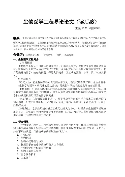 生物医学工程专业导论论文