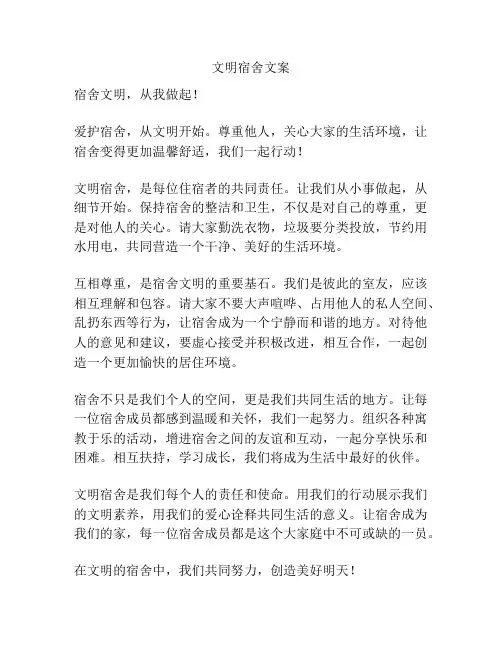 文明宿舍文案