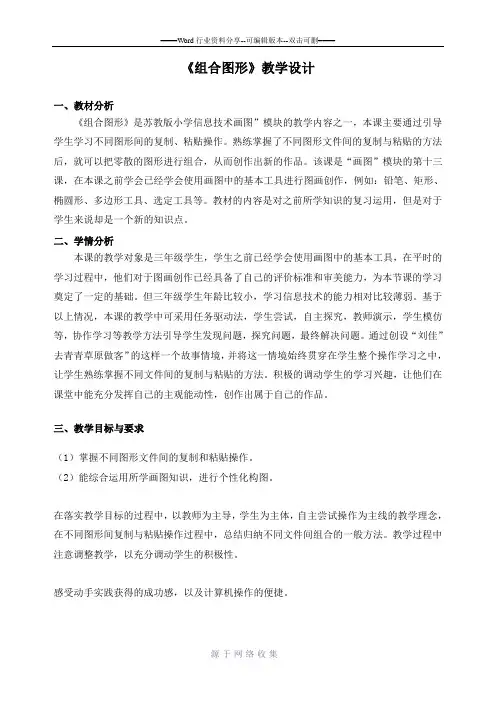 苏教版组合图形教案
