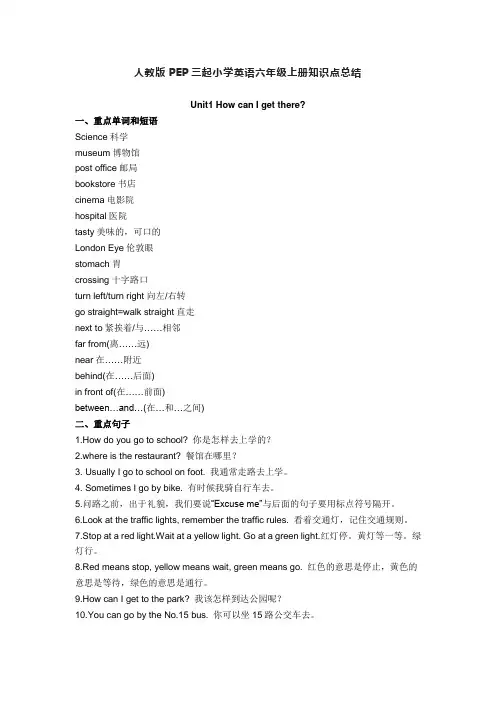 人教版PEP三起小学英语六年级上册知识点总结