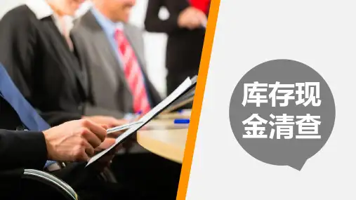 库存现金清查的核算