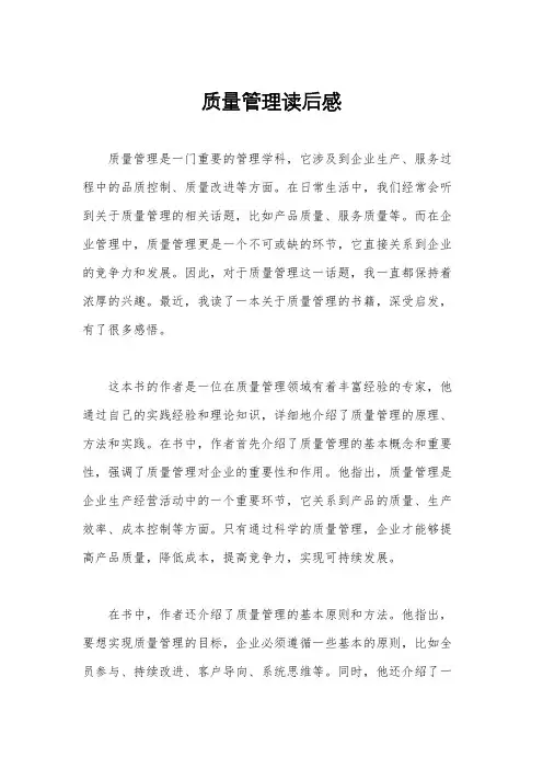 质量管理读后感