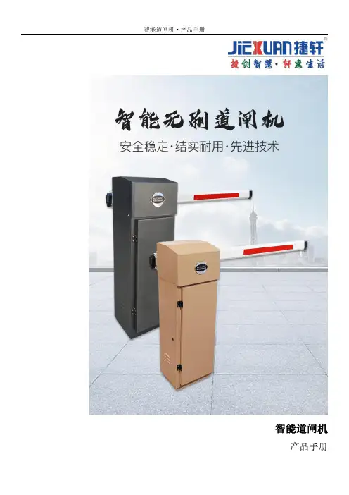 智能道闸机产品手册说明书