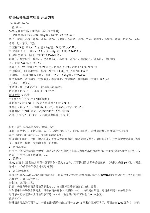 奶茶店开店成本核算