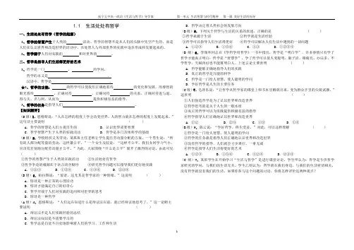 1.1生活处处有哲学导学案