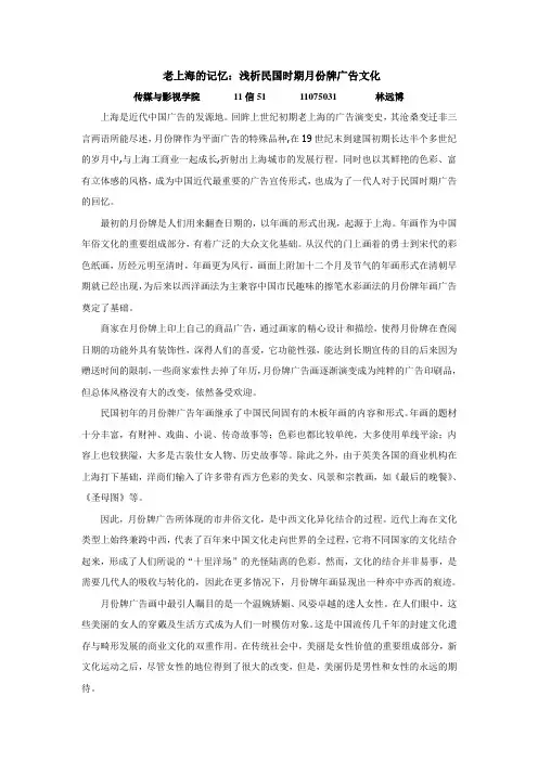 中外广告史期末论文