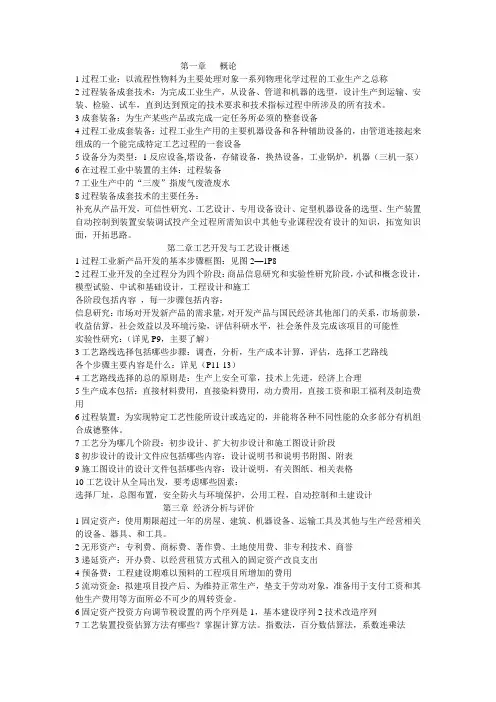 过程装备成套技术复习资料