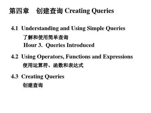 《数据库管理系统》教案第四章.ppt