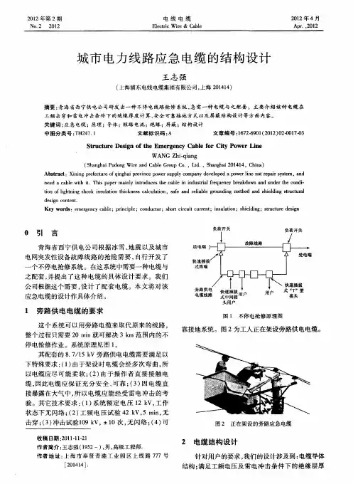 市电力线路应急电缆的结构设计