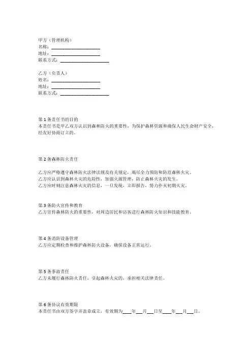 森林防火安全责任书