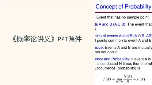 《概率论讲义》课件