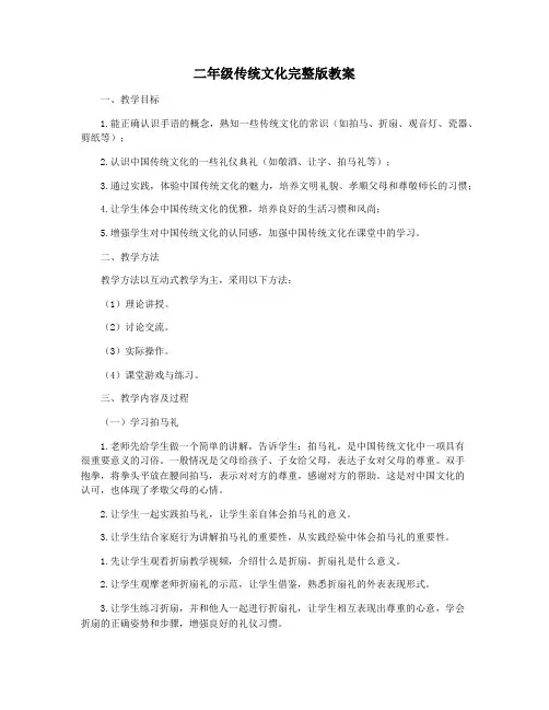 二年级传统文化完整版教案