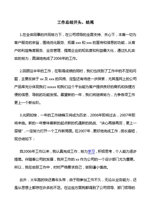 2012年个人总结 开头 结尾